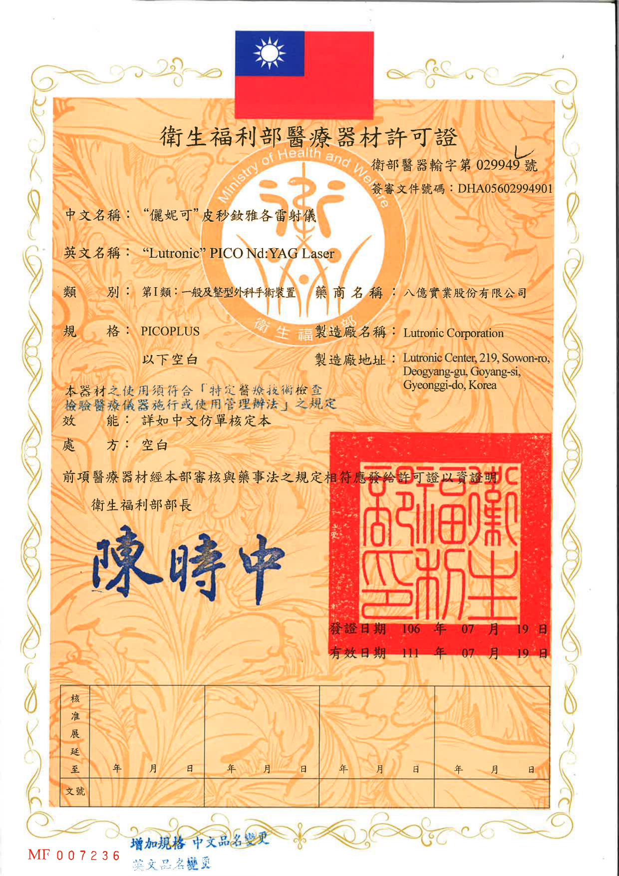 4D皮秒許可證